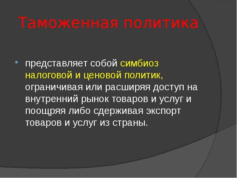 Политик представляет собой