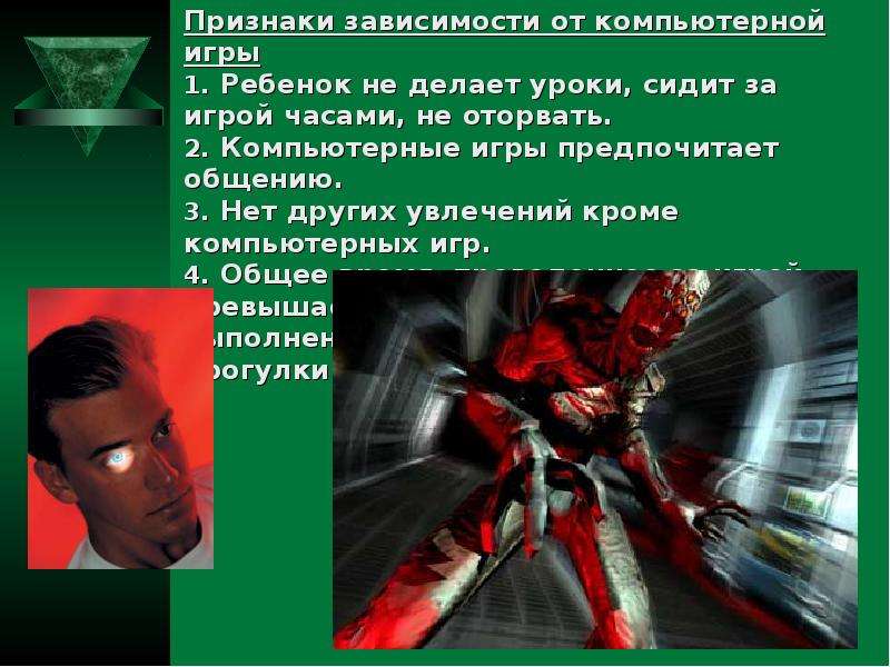 Презентация по игромании