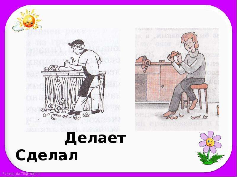 Глагол картин. Глаголы совершенного и несовершенного вида для дошкольников. Рисунки на глаголы совершенного и несовершенного вида. Глаголы совершенного вида в картинках. Совершенные и несовершенные глаголы в картинках.