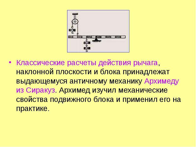 Античная механика проект по физике 9 класс