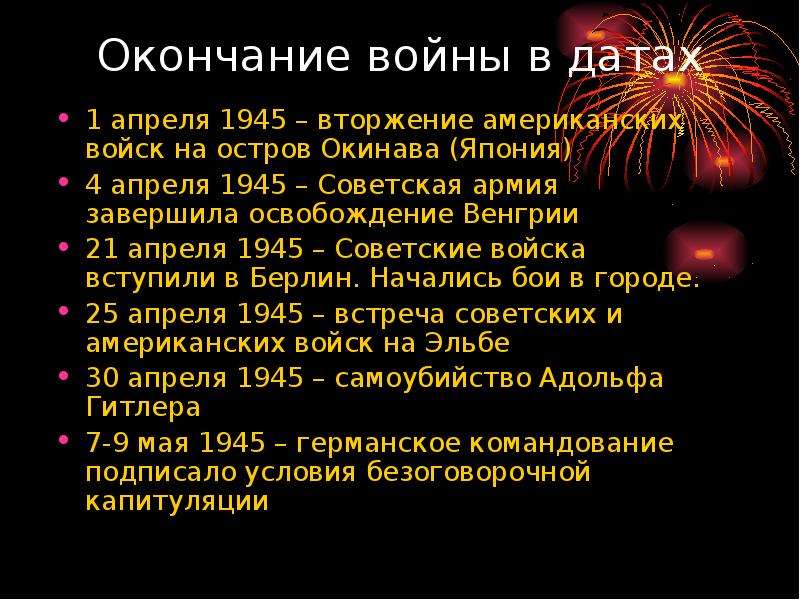 Окончание итоги второй мировой. Вторая мировая война 1939-1945 итоги. Конец второй мировой войны кратко. Конец второй мировой войны итоги. Окончание второй мировой войны итоги.