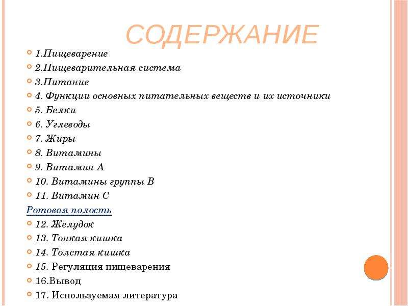 Питание и пищеварение. Питание и пищеварение термины. Термины 8 класс пищеварение. Общее пищеварение и питание.