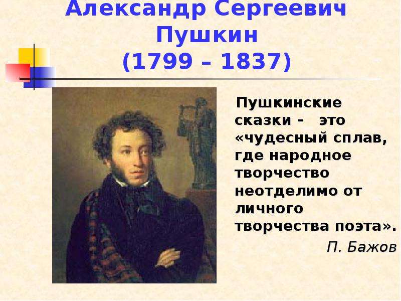 Обучение грамоте презентация пушкин