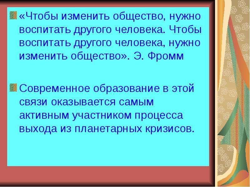 Изменить общество. Что нужно изменить в обществе. Человек меняет общество. Личность меняет общество.