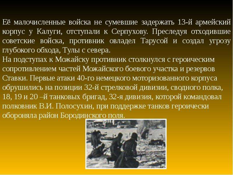 Нарастание военной угрозы. Героическая оборона Москвы. Оборона Москвы презентация. Книга Героическая оборона Москвы. Итоги обороны Москвы.