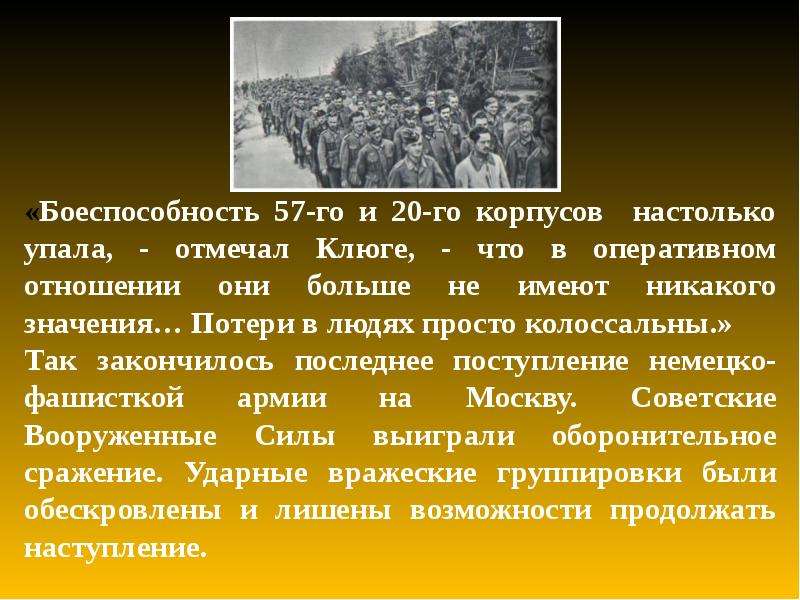 Нарастание военной угрозы. Героическая оборона Москвы. Боеспособность армии. Героическая оборона театр. Героическая оборона театрала.