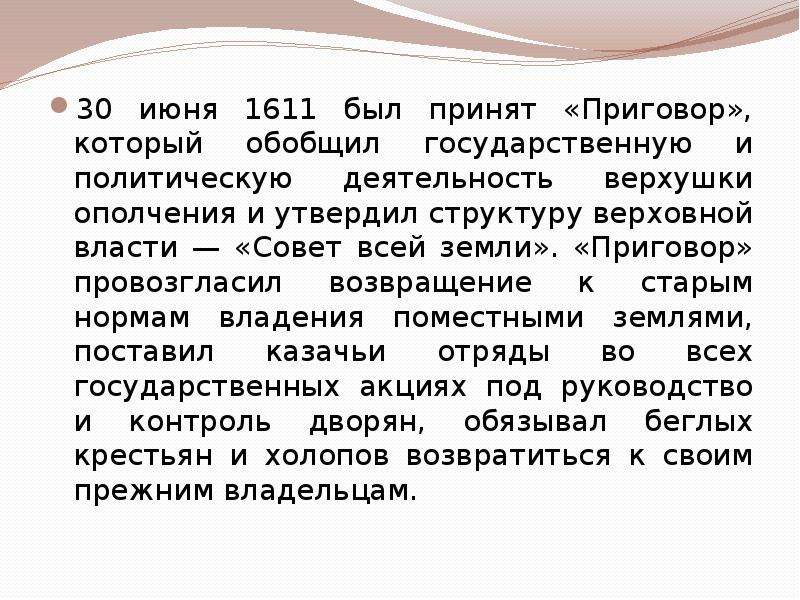 Совет всея земли это. Приговор всей земли 1611. Совет всея земли и приговор. Приговор 30 июня 1611. 1611 Деятельность.