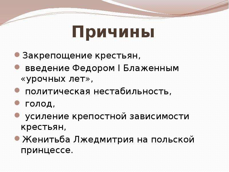 Почему введено. Причины введения урочных лет. Причины закрепощения крестьян. Последствия введения урочных лет. Предпосылки закрепощения крестьян.