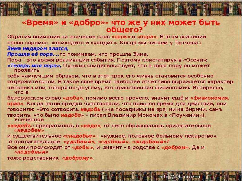 Живое слово живая речь оживленный разговор сочинение. Что такое живое слово в литературе. Живые слова русского языка. Слово учителя о состоянии русского языка в наши дни ошибка. Период в тексте русский язык.