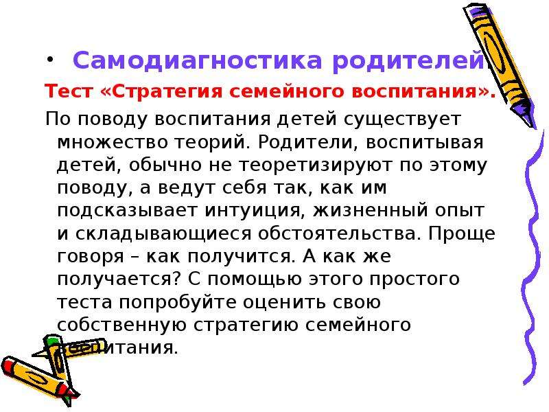 Теоретизировать. Стратегии семейного воспитания. Стратегии семейного воспитания Результаты. Тест для родителей . Стратегии семейного воспитания как ответы. Тест для родителей ваш стиль воспитания.