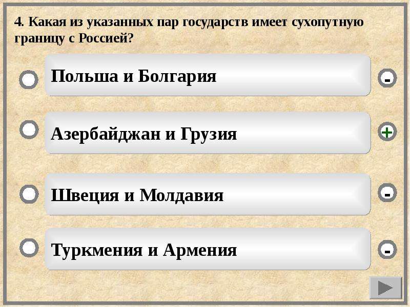 Какие страны имеют сухопутные с россией. Россия имеет сухопутную границу с. С какими странами Россия имеет сухопутную границу. РФ имеет сухопутную границу. Какие страные имеют сузопутную границу с Россией.