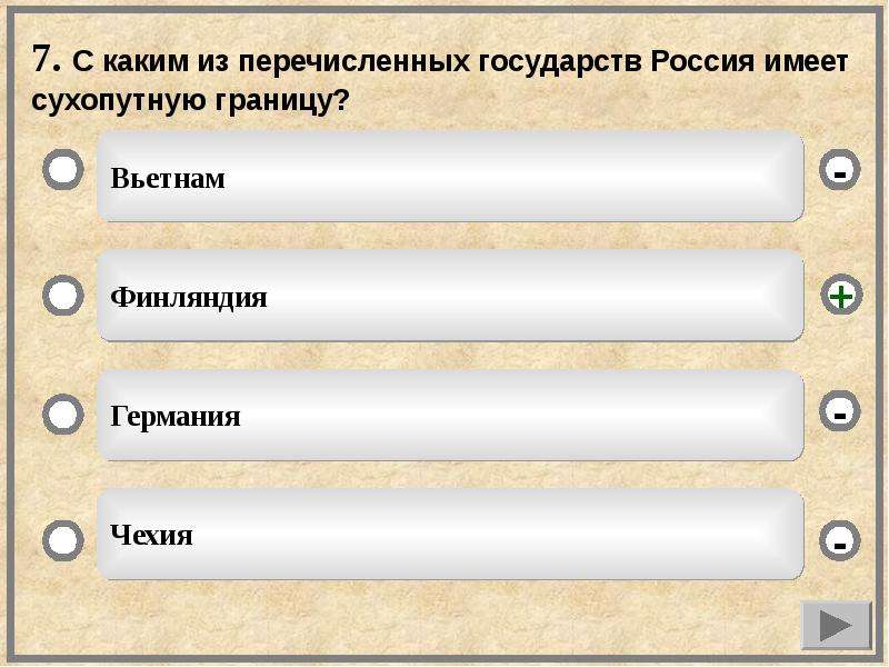 Россия на карте 2 класс тест презентация