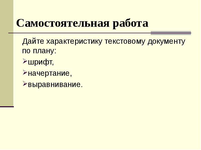 Характеристика текста план. Дайте характеристику текстовому документу. Дать характеристику текста. Дайте характеристику текста. План характеристики текста.