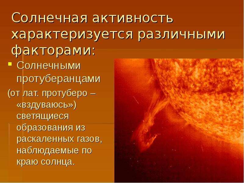 Солнечная активность. Солнечная активность характеризуется. Проект на тему Солнечная активность. Факторы солнца. Солнечная активность и ее влияние на землю.