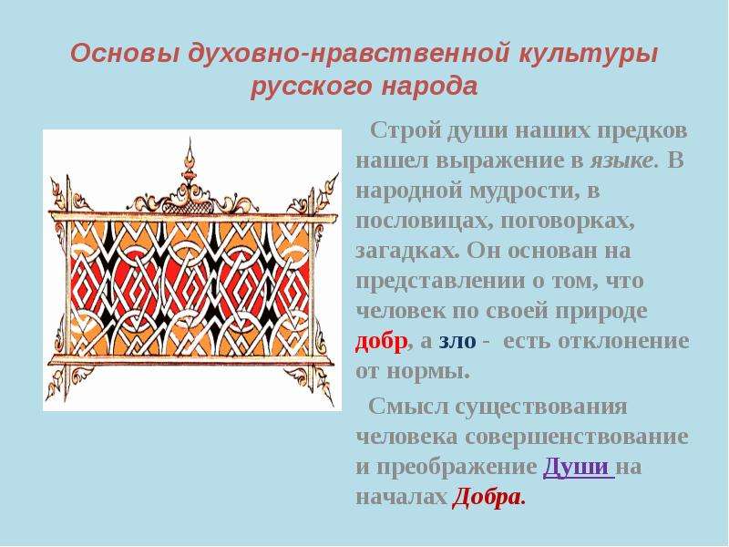 5 духовных культур. Пословицы о духовной нравственности культуры народов. Загадки духовная культура. Духовная культура России. Пословицы о культуре народов.