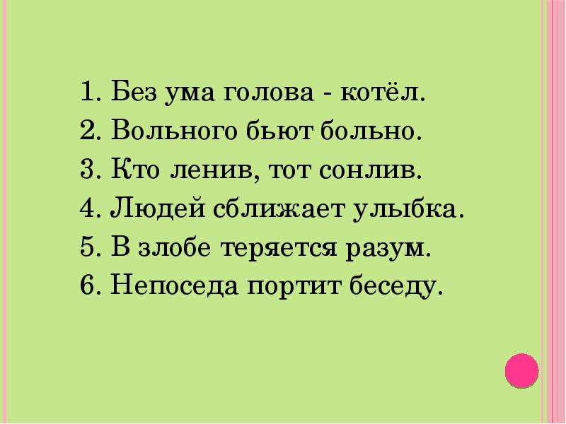 Голов умов. Зрительный диктант 2 класс. Зрительный диктант 3 класс. Без ума голова котел. Зрительные диктанты 2б класс.