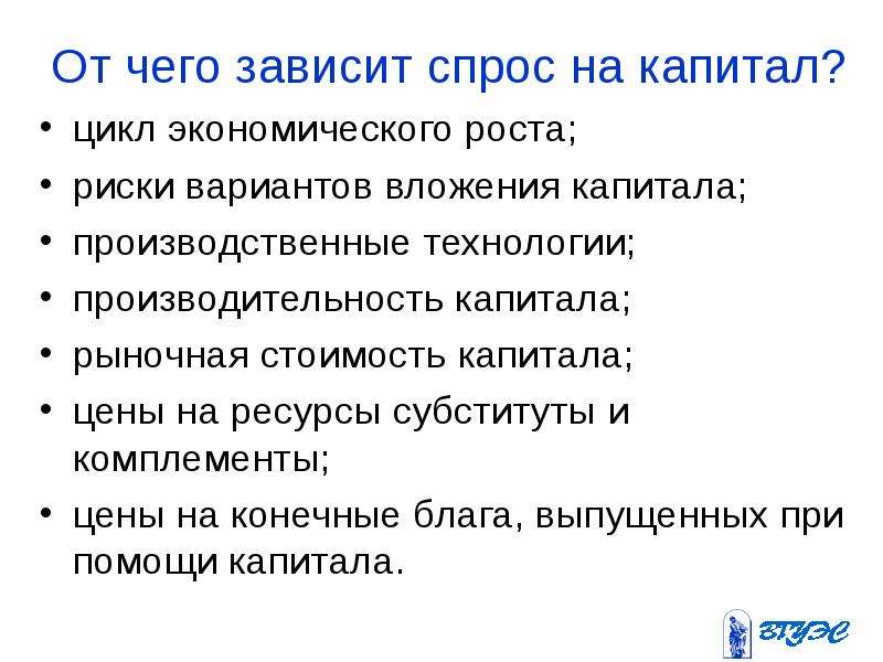 Рыночный спрос на капитал. От чего зависит спрос. От чего зависит спрос на ресурс?. От чего зависит спрос на ресурсы. Конечные блага.