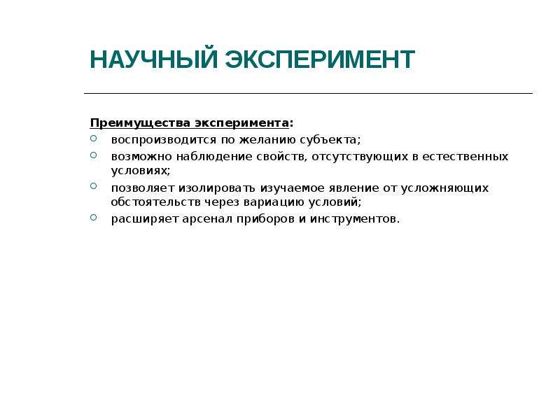 Что такое научный эксперимент с какой. Что такое научный эксперимент кратко. Пример научного эксперимента. Научный опыт примеры. Эксперимент это кратко.