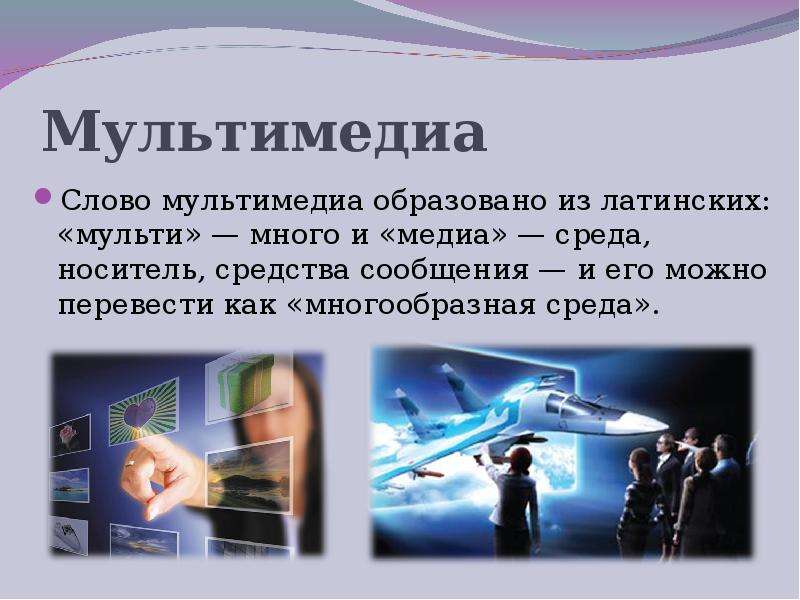 Презентация с мультимедийными эффектами