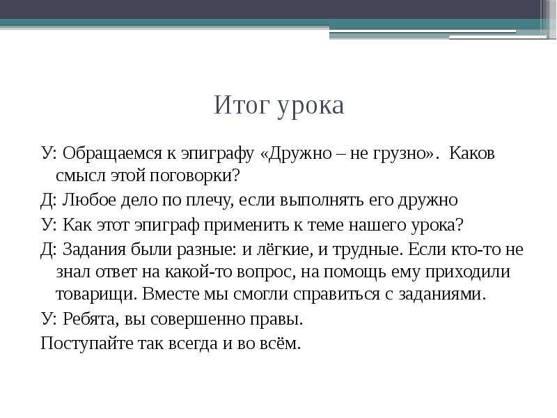 Грузно это. Итог урока. Любое дело по плечу синонимы. Вместе нам любое дело по плечу.