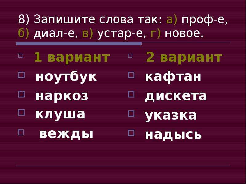 Проверочная работа по теме лексика. Указка проверочное слово. Проверочное слово к слову указка. Проверочное слово к слову указка указка. Как проверочная слова указка.