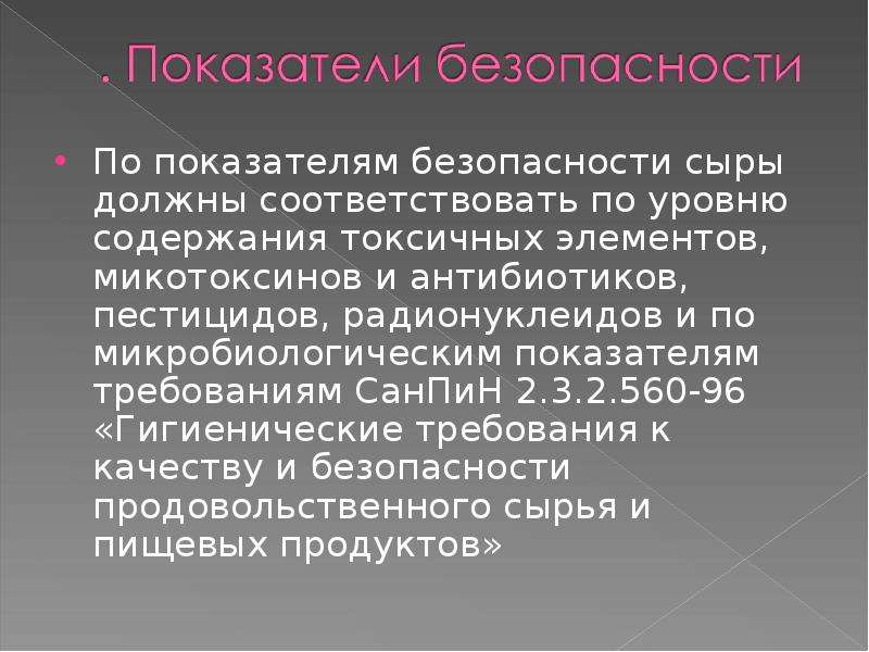 Фальсификация сыра презентация