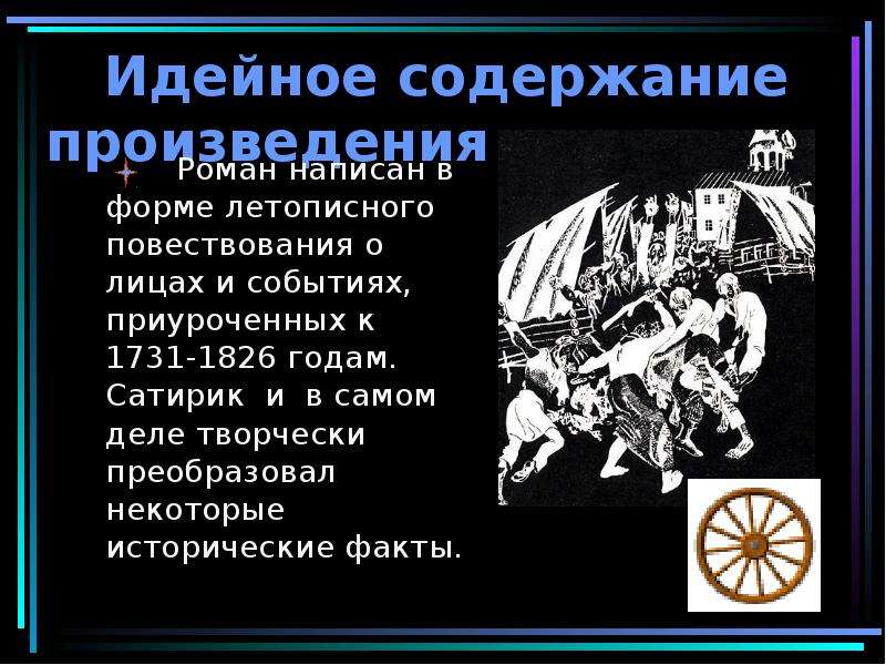 Идейное содержание произведения это. Идейное содержание литературных произведений. Идейное содержание поэмы 12. Идейное содержание произведения маленькие трагедии.