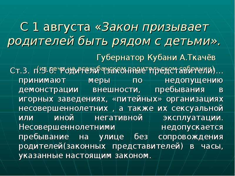 Закон августа. Законы августа кратко. Законодательство августа. Закон августа 49.