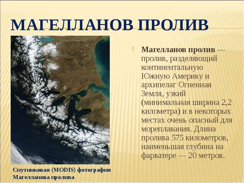 Где находится магелланов пролив. Южная Америка Магелланов пролив. Магелланов пролив 4 класс Магеллан. Магелланов пролив на карте Южной Америки. Открытие Магелланова пролива.