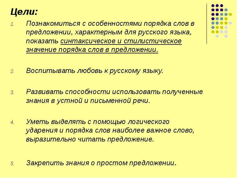 Значение слова характерный. Предложение со словом характерный. Роль порядка слов в предложении. Предложение со словом характерный и характерный. Функции порядка слов в предложении.