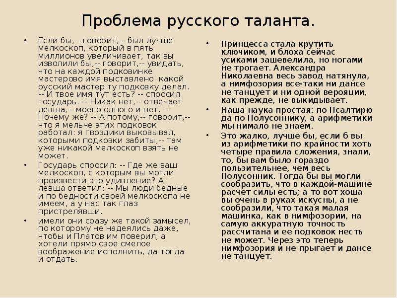 Сочинение по левше 6 класс. Левша проблематика произведения. Проблематика сказа Левша. Сочинение на тему Левша народный герой. Проблематика произведения Левша Лесков.