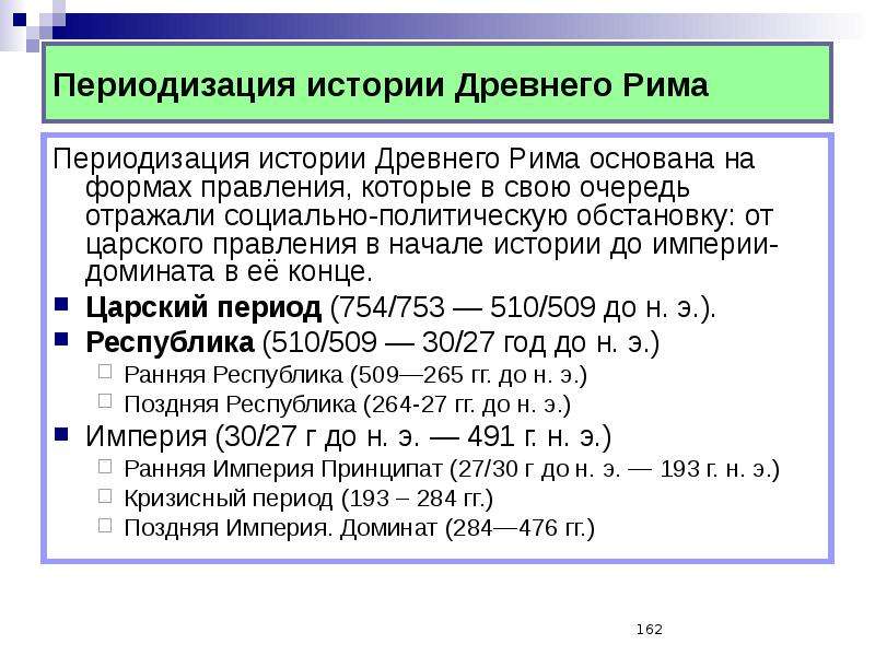 Периоды государства. Периодизация истории древнего Рима. Периоды развития Римского государства. Периодизация истории римской империи. Периодизация истории государства древнего Рима.