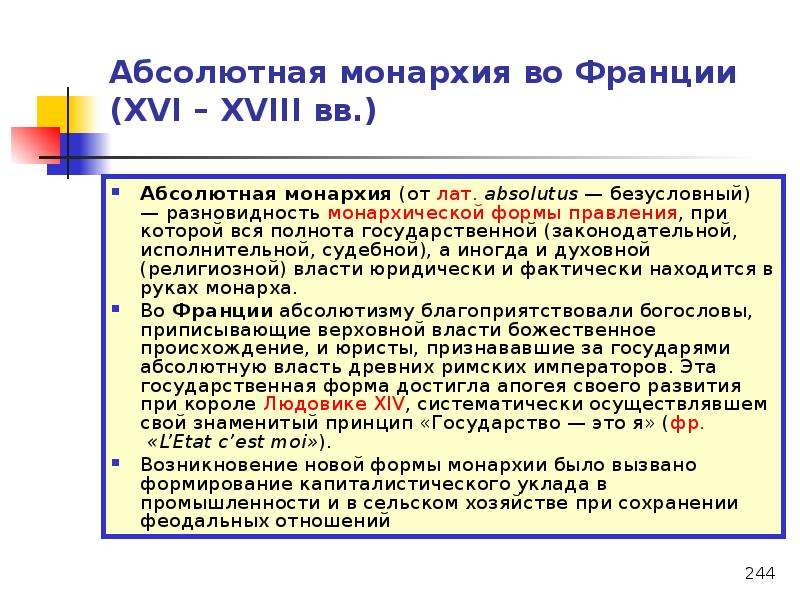 Абсолютная монархия во франции. Складывание абсолютной монархии во Франции. Установление абсолютной монархии во Франции. Франция в период абсолютной монархии.