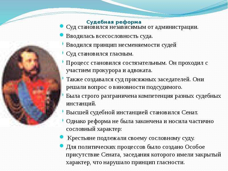 Создание земств введение адвокатуры. Александр 1 судебная реформа. Пётр первый реформа суда. Реформа суда. Всесословность суда 1864.