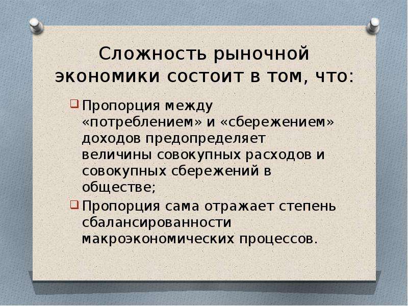 В чем заключается экономическое развитие. Агрегированные величины в экономике. Агрегированные величины в макроэкономике. Экономика состоит. Основная цель рыночной экономики состоит.