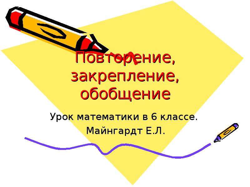 Обобщение и закрепление знаний по теме глагол презентация 2 класс школа россии