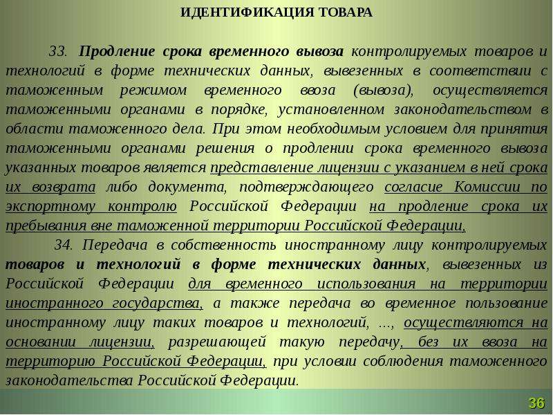 Особенности список. Специфика оборудования. В чем состоит специфика продукта. Ядерные материалы список. Идентификация товаров в таможенных целях.