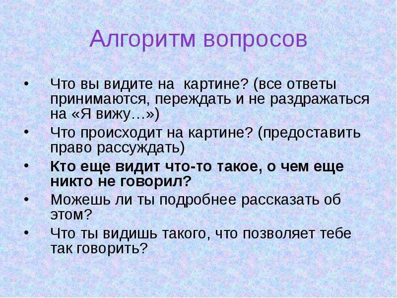 Алгоритм вопросы. Алгоритм вопросов. Алгоритм ответа на вопрос.