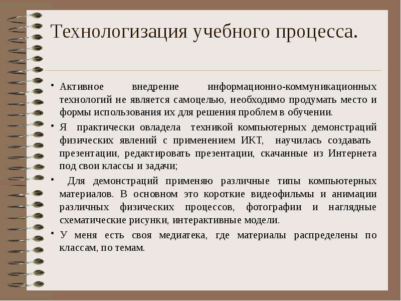 Методические процессы. Технологизация образовательного процесса. Технологизация учебного процесса предполагает. Технологизация современного образовательного процесса. Технологизация это в педагогике.