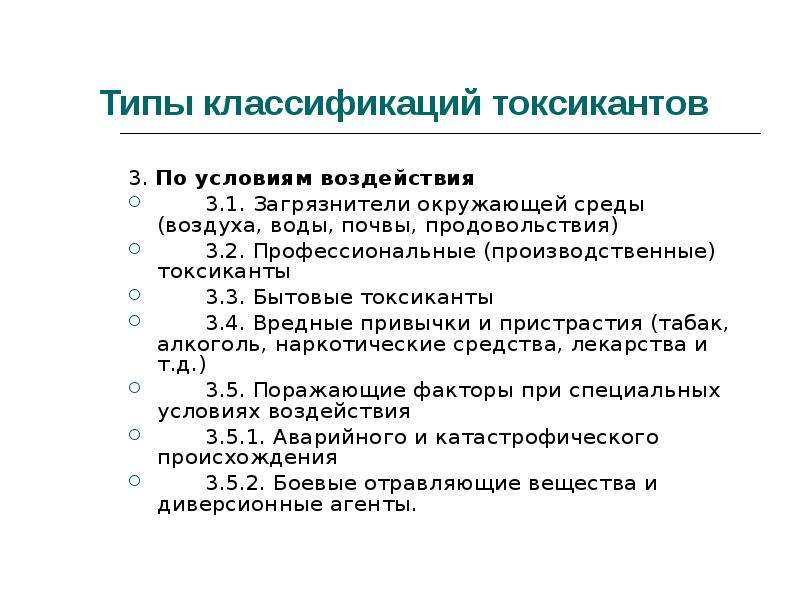 Токсиканты и аллергены в окружающей среде проект по химии