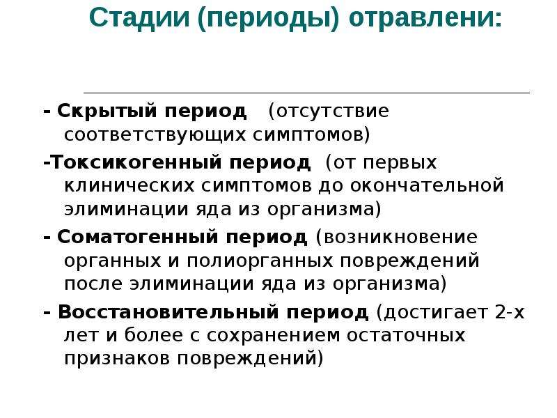 Отсутствие соответствовать. Соматогенный период - это. На период отсутствия. Длительность токсикогенной фазы яда расчет. Токсикогенный коллапс.