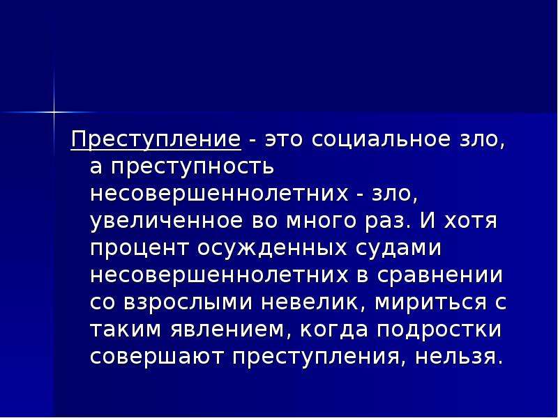 Подростковая преступность вывод