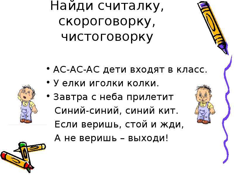 Проект 1 класс загадки считалки скороговорки 1 класс