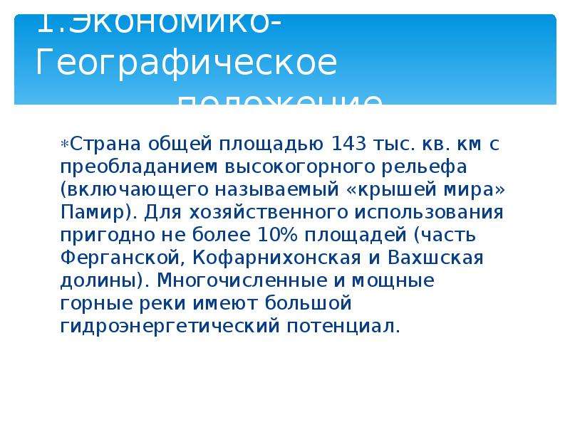 Описание таджикистан по плану 7 класс география