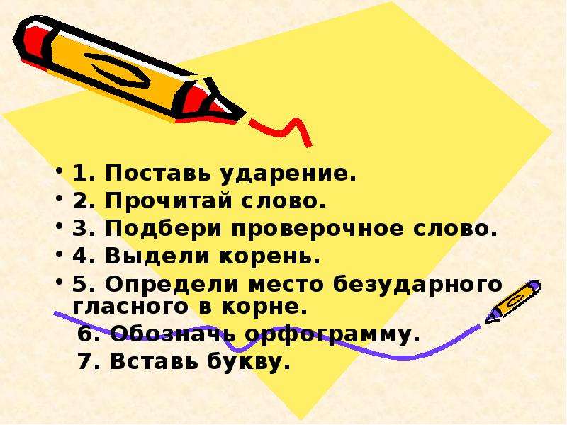 Карандаш проверочное. Карандаш проверочное слово. Карандашик проверочное слово. Проверочное слово к слову карандаш. Карандаш проверочное слово к нему.