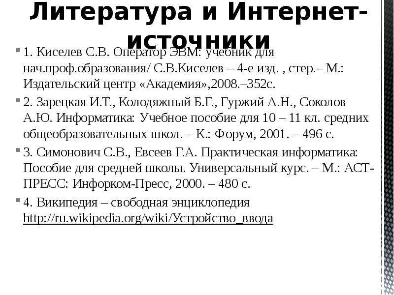 М издательский центр академия 2008. Оператор ЭВМ учебник. Учебник по ЭВМ. Киселев с. в. к 44 оператор ЭВМ. Киселев оператор ЭВМ учебник.