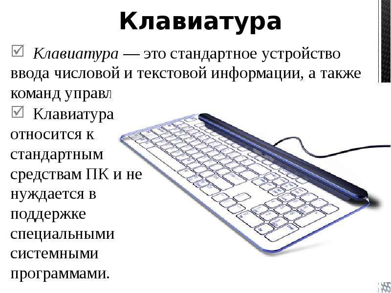 В какой из групп перечислены устройства ввода информации винчестер лазерный диск модем