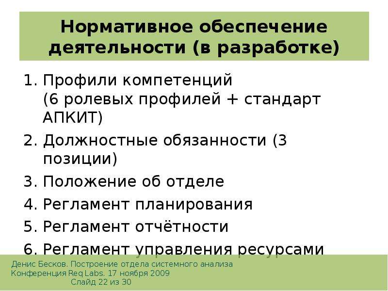 Ролевые профили. Построение доклада. Нормативное обеспечение.