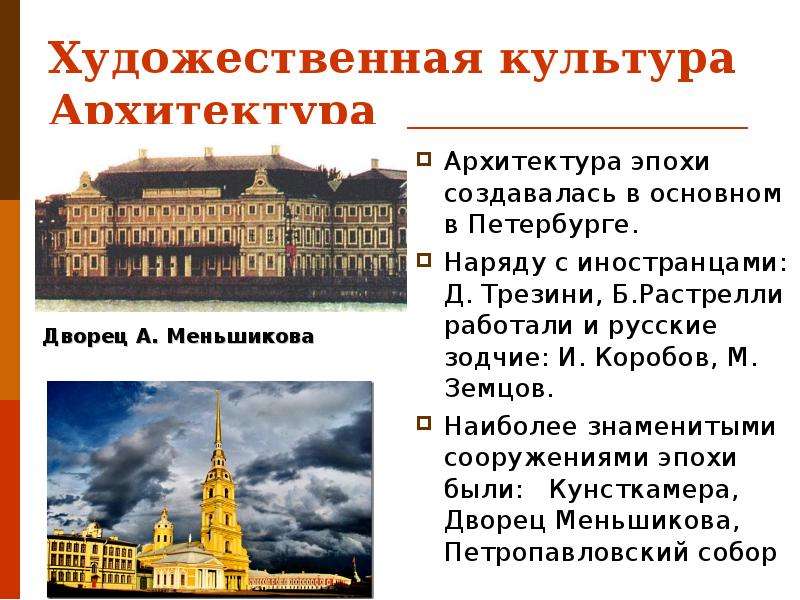 Художественная культура 18 века в россии презентация