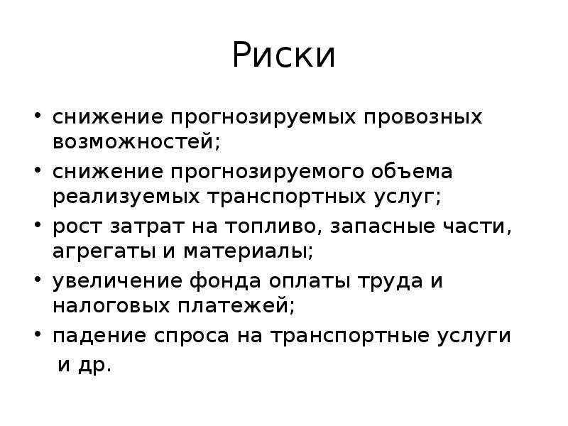 Управление логистическими рисками презентация